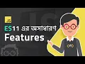 - ES2020 ES11 features