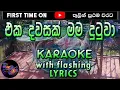 Download Lagu Eka Dawasak Mama Dutuwa Karaoke with Lyrics (Without Voice)