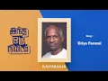 Download Lagu Andha Oru Nimidam | Siriya Paravai Siragai | Tamil Audio Song | Ilaiyaraaja