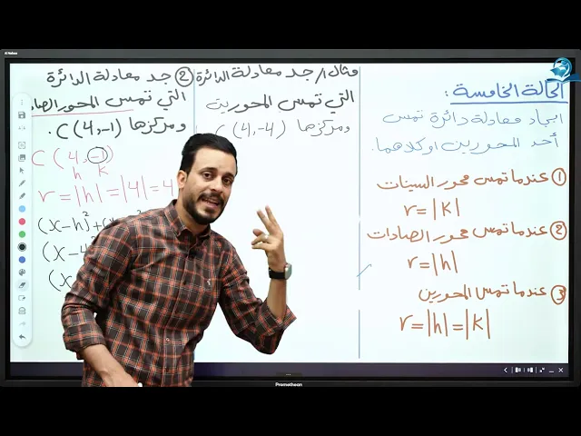⁣الخامس العلمي || الفصل الثالث || محاضرة 3|| الجزء الثالث (الدائرة)