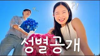 드디어 성별 공개…❗️과연 아들…? 딸…? (웃음 주의)