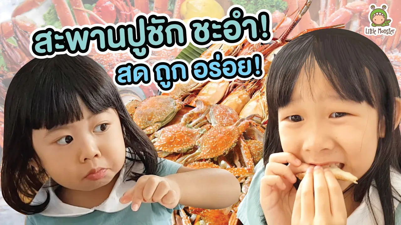 ตำนานอาหารทะเลซีฟูด หัวหิน กับ กุ้งมังกร เสริฟพร้อมซอส 4 อย่าง ร้านครัวลุงจ่า หัวหินไนท์พลาซ่า Lung. 