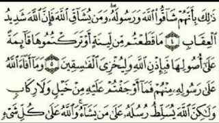 سورة الحشر 4 7 المعيلقي للحفظ 