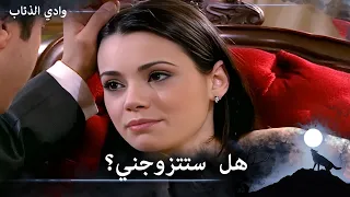 رهف تصدم مراد بسؤال غير متوقع وادي الذئاب الحلقة 79 