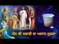 Lagu ਮੰਨ ਦੀ ਸਫਾਈ ਦਾ ਅਸਾਨ ਨੁਕਤਾ | Fakir Ki Kahani | Allah De Fakir | Man nu saf Karan Da Nukta |Fakir Rang