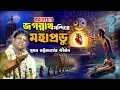 Download Lagu রহস্যময় জগন্নাথ মন্দিরে \