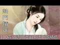 Download Lagu 100 Lagu Hokkien masa lalu#2