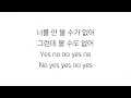 수지 (SUZY)－「YES NO MAYBE」 [LYRICS] 가사 한국어