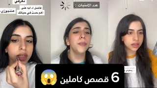 ست قصص اسراء نبيل كاملين في فيديو واحد اكتشف بنفسك القصص اي 