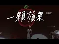 MAYDAY [ The Apple ] Official Live Video