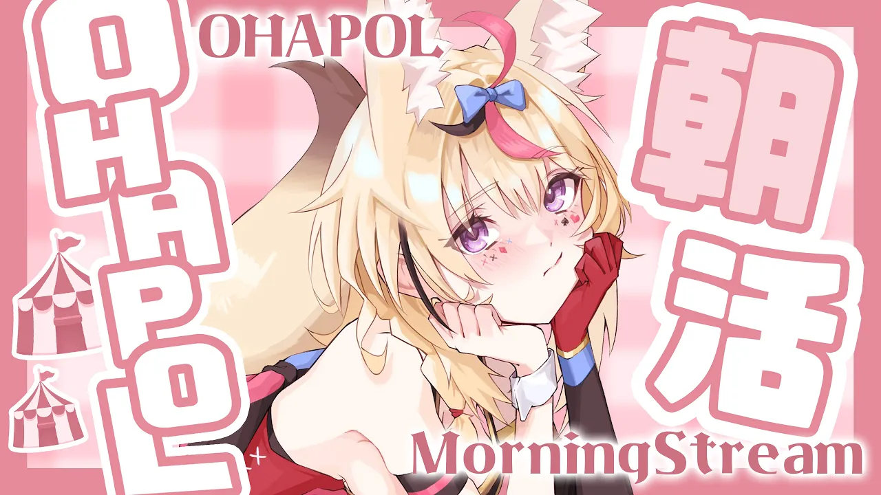 【OHAPOL】#94 9/7土曜日！世間は本当に休みか？？！！！！【尾丸ポルカ/ホロライブ】