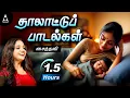 Download Lagu Latest Thalattu Padalgal | Classic Lullaby Jukebox By Saindhavi | மாமன் அடிச்சானோ | Animated Videos