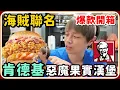 Download Lagu 【Ru儒哥】我吃下了惡魔果實.... 出門前竟然遇到突發狀況!!!!!【美食探店】