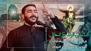 ثلثين الولد ع الخال جبار الحريشاوي هيئة شباب جابر الانصاري محرم الحرام 2023 1445  ثلثين الولد ع الخال جبار الحريشاوي هيئة شباب جابر الانصاري محرم الحرام 2023 1445
