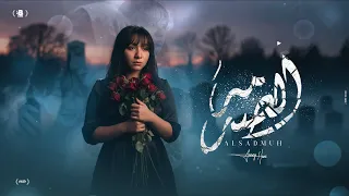 جني هاني اغنية الصدمة أعز ما ليا أمي Official Music Video 2025  جني هاني اغنية الصدمة أعز ما ليا أمي Official Music Video 2025