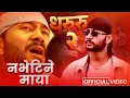 Lagu Dhururu 2 - Nabhetine Maya  | Badal Thapa - (Official Music Video)