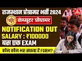 RPSC Programmer Recruitment 2024 Notification Job Profile Salary Vacancy Full Details