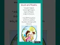 Lagu తెలుగు భాష గొప్పతనం |intresting quotes| #shorts