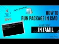 package in java how to run package program in cmd java tutorial in tamil