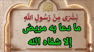دعاء الشفاء من جميع الأمراض دندنها