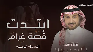 ابتدت قصة غرام   ماجد المهندس      زفة عقد قران جديد   مجانيه بدون حقوق  دندنها