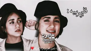 مايا تغني ليه اعشقوه دندنها
