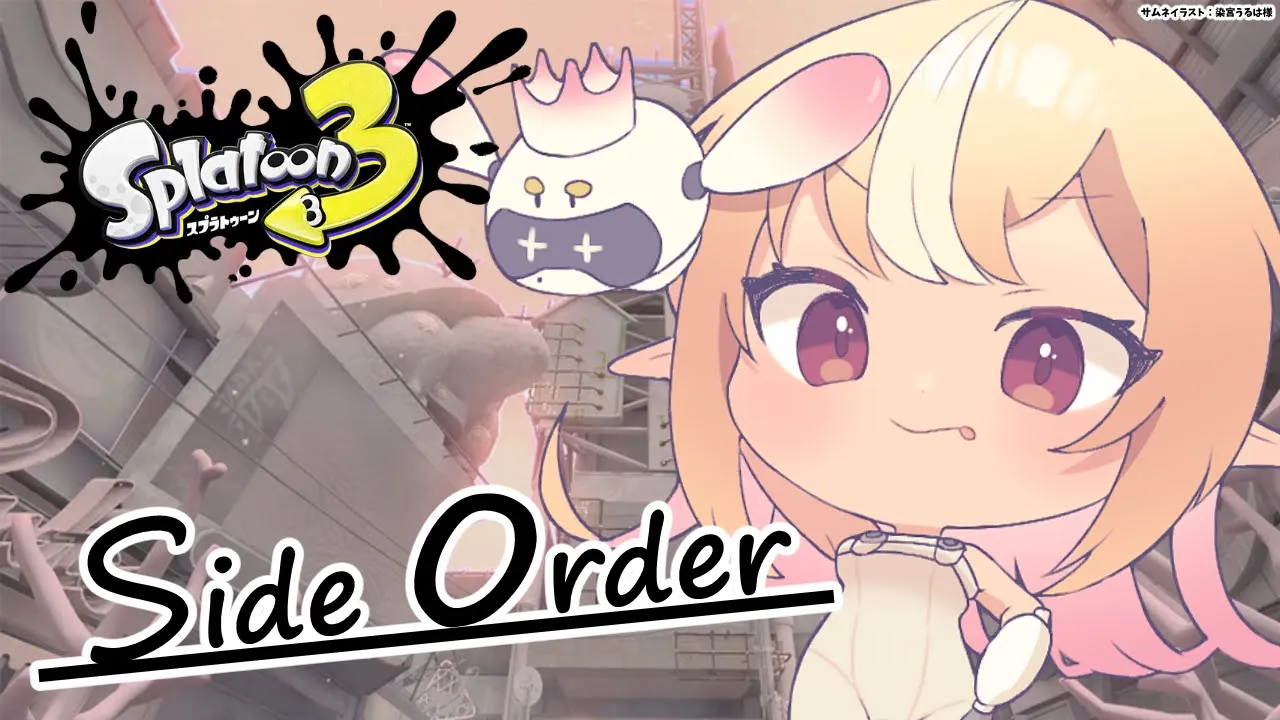 【スプラトゥーン3/Side Order】『サイド・オーダー』「秩序の塔」の最上階を目指して！【不知火フレア/ホロライブ】