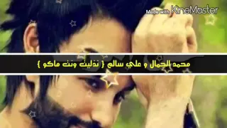 انذليت وانت ماكو دندنها