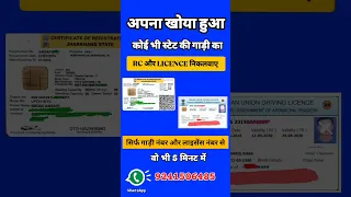 How To Download Vehicle RC Driving Licence 
