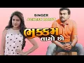 JIGNESH BAROT || BHAKKAM LAGO CHO || ભક્કમ લાગો છો || Samay Digital