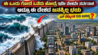 ಸಮುದ್ರ ನಗರಕ್ಕಿಂತ ಮೇಲಿದ್ದರೂ ಈ ದೇಶ ಮುಳುಗಲ್ಲ! ಏನ್ ಟೆಕ್ನೋಲಜಿ ಗುರು Netherlands the Sea With Technology