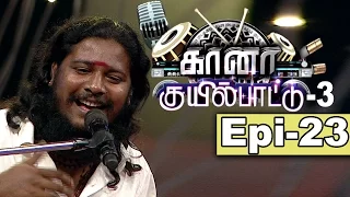 gana kuyil pattu 3 epi 23 jagan