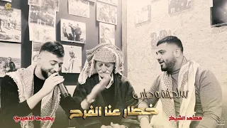خطار عدنا الفرح محمد الشيخ و يحيى الدميري الاغنيه التي يعشقها الجميع 2005 