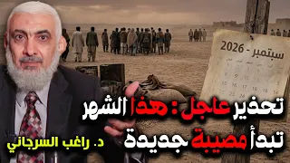 تحذير عاجل : هذا الشهر تبدأ مصيبة جديدة