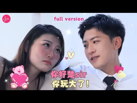 Download MP3 【林小曼💕楚凌】《你好楚sir，你玩大了》灰姑娘做了總裁5年的地下情人，本以爲他把自己當成摯愛，卻沒想到他只把自己當成暖床工具要和別人訂婚...❤️全集#甜宠 #短剧 #霸道总裁