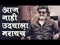 Download Lagu Aaj Nahi Udyala Maraycha | Dj Prith \u0026 Dj Manav | Jar Ka Punha Kela Gunha | The Warli Revolt Swadesi