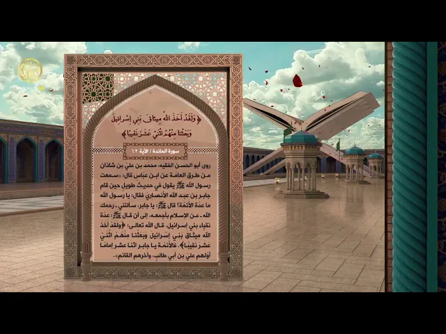 ⁣الإمام علي (ع) في القرآن الكريم 16