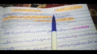 فقرة عن مواقع التواصل الاجتماعي نمط حجاجي توجيهي 