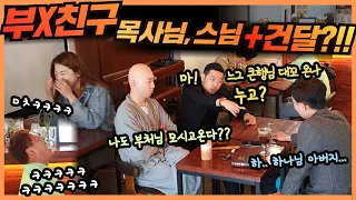 Download [Hidden Cam Prank] A monk, thug, and a pastor are testicle buddies MP3