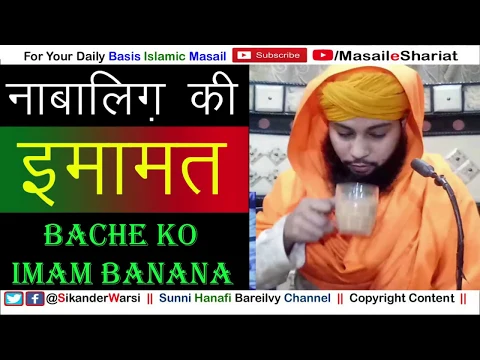 Nabaligh Ki Imamat Baligh Logo Ke Haq Me Durust Hai | Nabaligh Bache Ko Imam Banana Kaisa