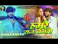 Download Lagu Hamare Raj Chaltau Dj Remix | Ashish Yadav New Song Dj | Maghi Rangdari Song 2025 | Dj Ahir Ganesh