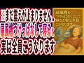 Download Lagu 【電気代が格安に】「扇風機をつけっぱなしにして寝ると、実は全員こうなります」を世界一わかりやすく要約してみた【本要約】