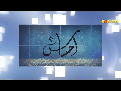 Download MP3 Sub say Pehlay EHSAAS Ramazan Special | Express TV