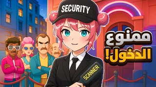 صرت سكيورتي ليوم كامل فتشت و كشفت اشياء غريبه 