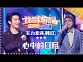 Download Lagu 王力宏 韩红《心中的日月》- 合唱纯享《我想和你唱3》Come Sing with Me S3 Ep3【歌手官方音乐频道】