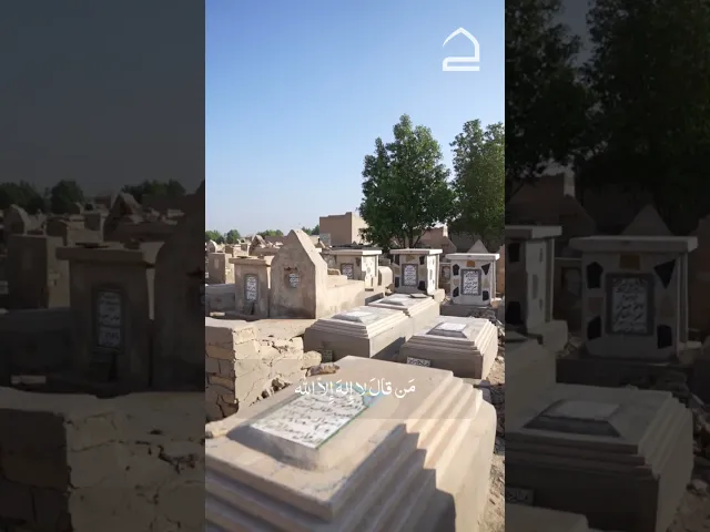 ⁣زيارة أهل القبور...اللهم أرحم جميع أمواتنا وموتى المسلمين