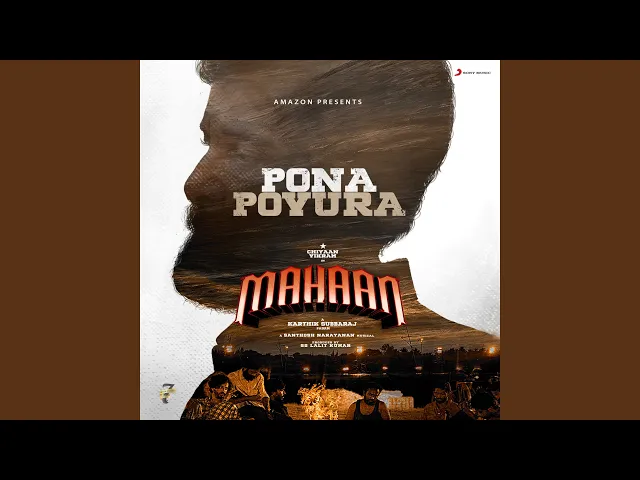 Pona Povura Song Lyrics