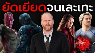 Age of Ultron : สมรภูมิเดือดที่พังทลายวิสัยทัศน์ผู้กำกับ