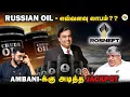 Download Lagu Petrol,Diesel விலை ஏன் குறையல| aljazeera |Russian Oil | JIO | Rosneft |