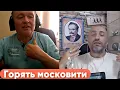 Download Lagu ЯК ГОРЯТЬ ПЕРДАЧКИ У МОСКОВИТІВ?